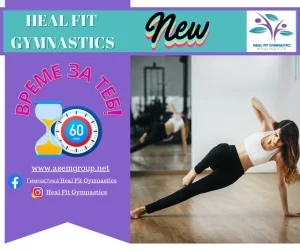 Жена, която прави Heal Fit online в 60 мин
